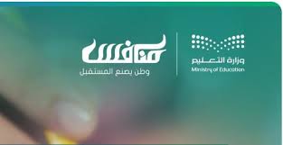وزارة التعليم بالمملكة توضح طريقة التسجيل في برنامج منافس والشروط المطلوبة