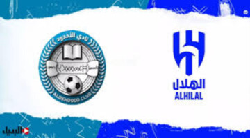 خطوة بخطوة طريقة حجز تذاكر مباراة الهلال والاخدود فى الجولة الأولي من دوري روشن