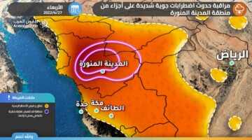 المركز الوطني للأرصاد يعلن عن طقس المدينة اليوم السبت 24 أغسطس 2024