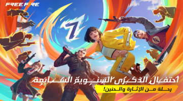 احدث أكواد لعبة فري فاير الجديدة وخطوات التسجيل والاستبدال 2024