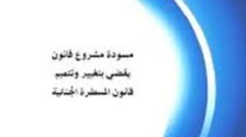 الحكومة المغربية توافق على مشروع قانون المسطرة الجنائية