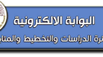 رابط الاستعلام نتائج قبول اعادة الترشيح 2024 عبر موقع وزارة التربية العراقية