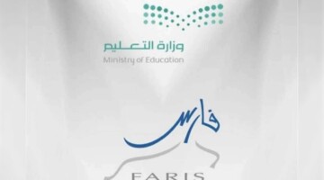 رابط وطريقة استعراض الرخصة المهنية عبر نظام فارس 2024 الكترونيًا