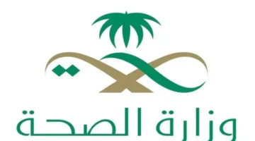 متى موعد استقبال وزارة الصحة ترقيات الاداريين؟ احصل على رابط للتقديم الآن