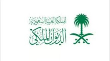 الديوان الملكي يعلن وفاة الاميرة نوره بنت عبدالله آل عبدالرحمن آل سعود
