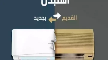 خطوات التسجيل في مبادرة استبدال المكيفات الشباك 2024 بدعم 1000 ريال بجميع المناطق
