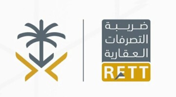 نظام ضريبة التصرفات العقارية .. كيف سيغير السوق العقاري في السعودية؟