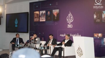 إطلاق منصة الجزيرة 360.. ثورة إعلامية جديدة تعيد رسم المشهد الإعلامي العربي