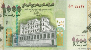 تفاصيل سعر ريال يمني مقابل الريال السعودي اليوم الجمعة 27 أيلول 2024