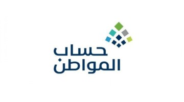 قبل أيام من إيداع الدفعة 82 .. خدمة المستفيدين توضح اسباب عدم صرف حساب المواطن