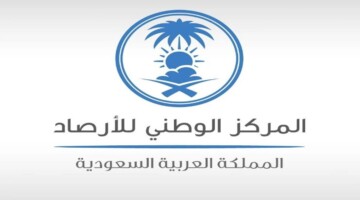 “قدم الآن”.. وظائف المركز الوطني للأرصاد لحملة البكالوريوس ومتطلبات التقديم