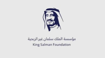 مؤسسة الملك سلمان غير الربحية .. خطوة نحو مستقبل مستدام ومزدهر