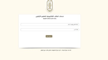 ما خطوات التحويل الإلكتروني بين المعاهد الأزهرية 2024؟ قطاع المعاهد يوضح