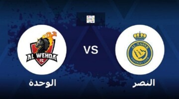 تشكيلة النصر امام الوحدة اليوم في الجولة الخامسة من دوري روشن 2024 والقنوات الناقلة
