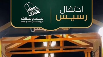 طريقة الاشتراك في مسابقة رسيس 65 للفوز بسيارة أو آيفون والعديد من الهدايا القيمة بمناسبة اليوم الوطني