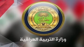 خلال ساعات.. نتائج الثالث متوسط الدور الثاني 2024 في عموم محافظات العراق عبر موقع وزارة التربية