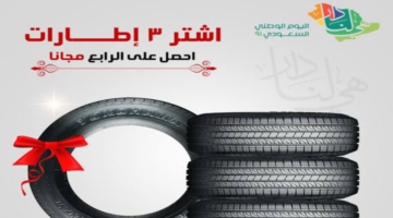“استمتع بالاسعار القليلة والجودة العالية”.. أبرز عروض كفرات اليوم الوطني السعودي 94 من عبد اللطيف وبترومين