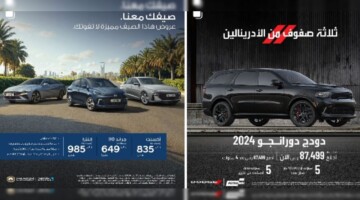 “تخفيضات مذهلة وخدمات مميزة ” ..عروض اليوم الوطني 2024 للسيارات