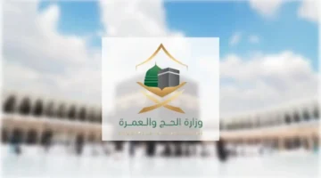 هنا.. خطوات التقديم على وظائف وزارة الحج والعمرة 1446 الشاغرة للسعوديين عبر مسار