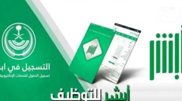 “ابشر توظيف”.. منصة للتقديم علي وظائف وزارة الداخلية للنساء 1446 وأهم شروط القبول