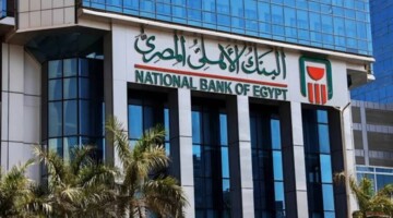 البنك الاهلي ينفي رسمياً شائعات طرح شهادة ادخار بفائدة 35٪