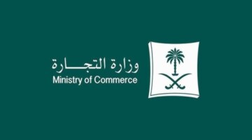 نظام السجل التجاري.. وزارة التجارة السعودية كشفت عن أبرز مزايا هذا النظام الجديد