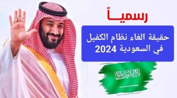 ما هي حقيقة الغاء نظام الكفالة في السعودية والمهن المستثناة؟.. “وزارة الموارد البشرية” توضح