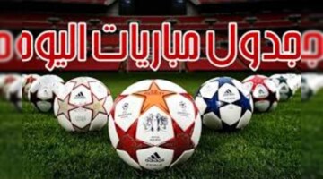جدول مباريات اليوم الاحد 1 سبتمبر 2024 على القنوات الناقلة