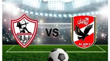 اتفرج مجاناً..تردد القنوات الناقلة لمباراة الاهلي والزمالك في السوبر الافريقي 2024 وموعد هذا اللقاء
