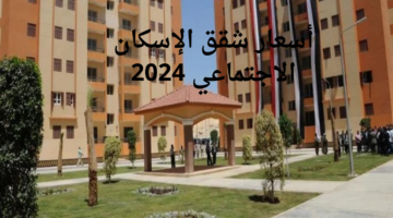 من هنا.. موعد وكيفية حجز شقق مشروع صبا بنك الاسكان والتعمير 2024