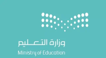 “وزارة التعليم” تعلن تفاصيل الاختبارات المعيارية للصف اول ثانوي في السعودية