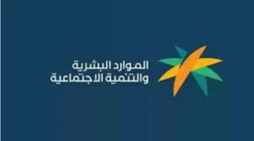 من هنا.. رقم الضمان الاجتماعي المطور 1446 وخطوات التسجيل في البرنامج