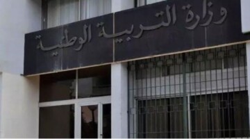 وزارة التربية الوطنية تكشف خطوات التسجيل بمسابقة التوظيف العمومي مشرف تربية 2024 والشروط المطلوبة
