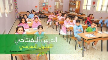 الدرس الافتتاحي للدخول المدرسي 2024 .. تعزيز الوعي بالسلامة المرورية