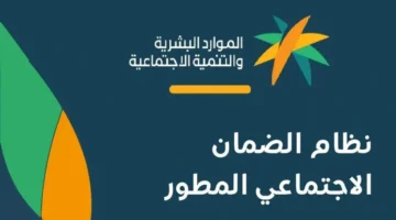 رسمياً…  وزارة الموارد البشرية توضح موعد صرف راتب الضمان الاجتماعي الدفعة 34 لشهر أكتوبر 1446