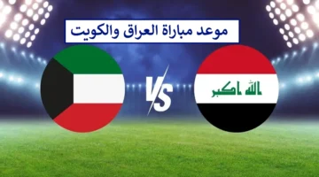 قمة عربية نارية.. موعد مباراة العراق والكويت في تصفيات كأس العالم 2026 وتشكيلة الفريقين المتوقعة