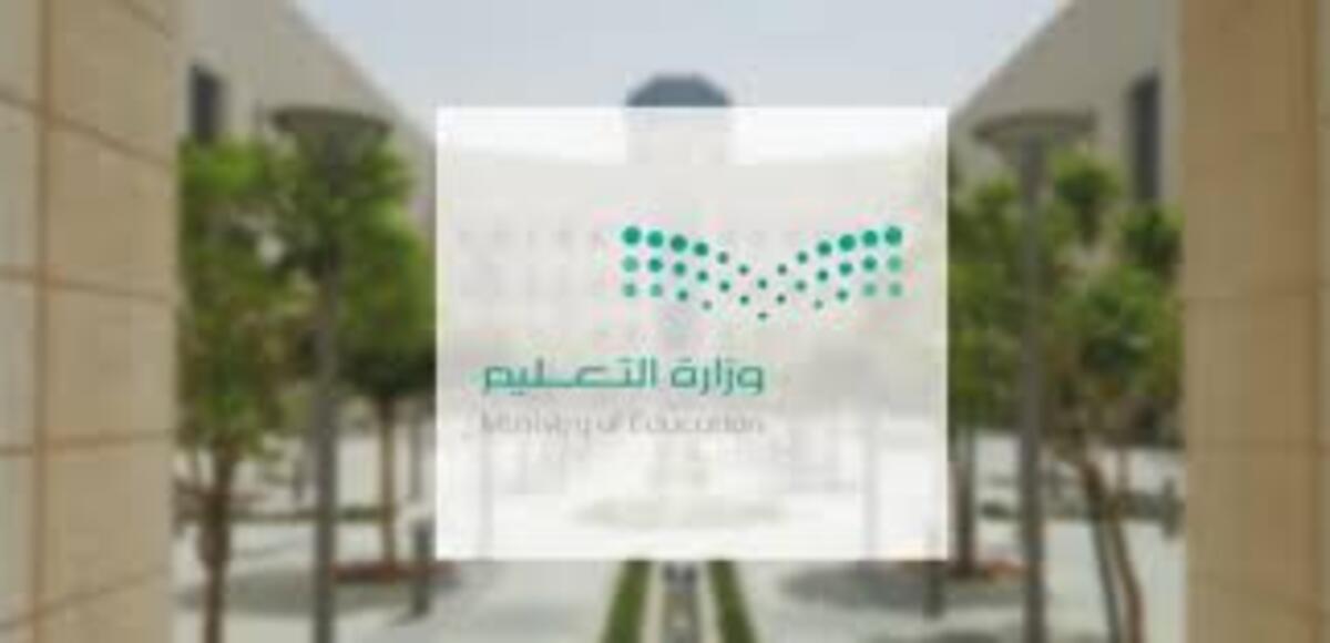 تنبية هام من تعليم الرياض بشأن الغاء ادارات التعليم 1446