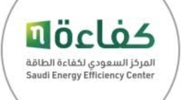 المركز السعودي لكفاءة الطاقة يدشن مبادرة استبدال المكيفات القديمة