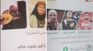 استياء وتذمر بسبب المناهج الاردنية للعام الدراسي الجديد ماهو موقف المركز الوطني للتطوير؟