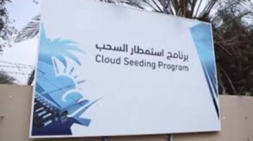 برنامج استمطار السحب لزيادة الموارد المائية والحد من التصحر