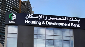 بالتفاصيل الكاملة..خطوات ورابط حجز شقق بنك التعمير والاسكان مشروع صبا 2024
