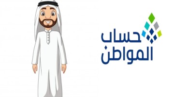 “استعلم الآن”.. خطوات الاستعلام عن اهلية حساب المواطن الدفعة رقم 83 وموعد صرف الدعم