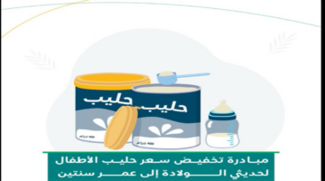 بنسبة خصم 50% الموارد البشرية تعلن تخفيض اسعار الحليب لمستفيدي الضمان