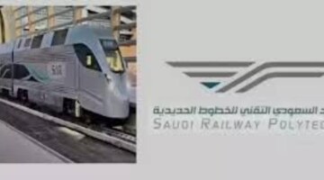 فرصة تدريب منتهي بالتوظيف لحاملي الثانوية العامة من قطار الحرمين