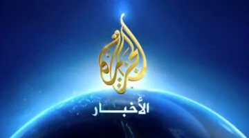 “حملها الآن”.. تردد قناة الجزيرة نايل سات 2024 وخطوات استقبال القناة