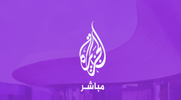 مكتبة رقمية ضخمة.. تردد قناة الجزيرة 360 لمتابعة أهم البرامج الحصرية