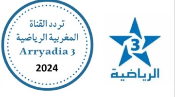أحصل عليها بأفضل جودة.. تردد قناة المغربية الرياضية 2024