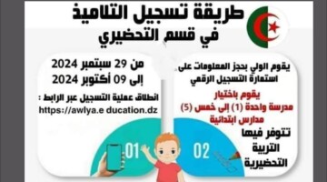 وزارة التربية الوطنية تستعرض تفاصيل فضاء الاولياء تسجيلات التحضيري 2024