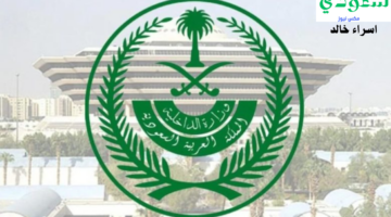 “وزارة الداخلية” تكشف رابط تقديم وظائف عسكرية شاغرة للنساء بمختلف التخصصات 1446