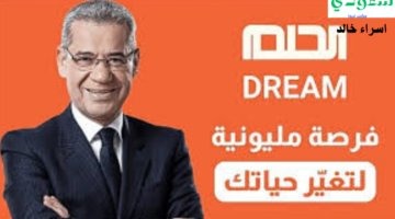 كن الفائز التالي.. خطوات الاشتراك في مسابقة الحلم mbc مصطفى الاغا 2024